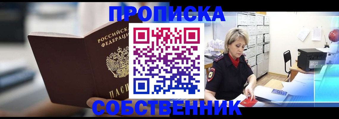 прописка в Тюкалинске